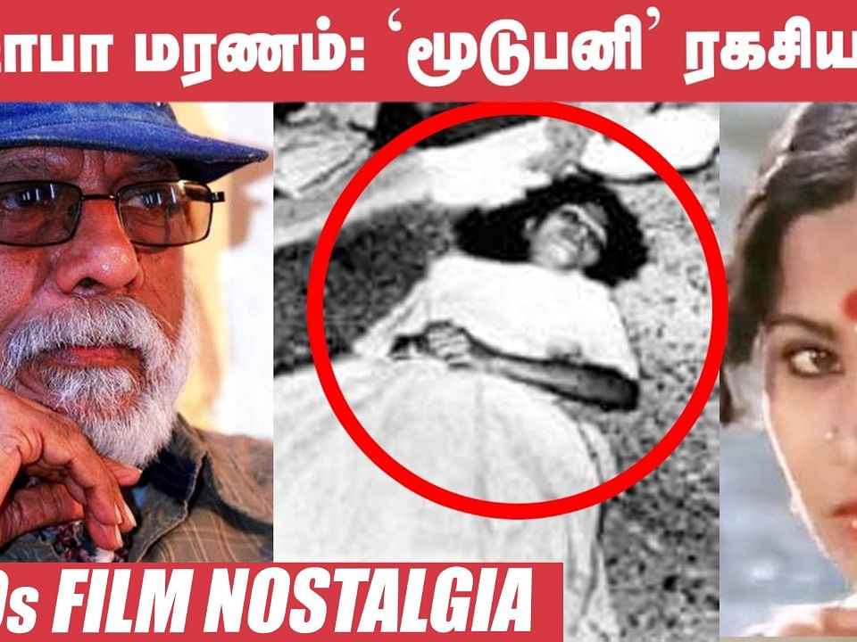 ``எங்களின் அந்தரங்கமான உறவு அது... அதன் காரணங்களை நாங்கள் மட்டுமே அறிவோம்!'' - Balumahendra