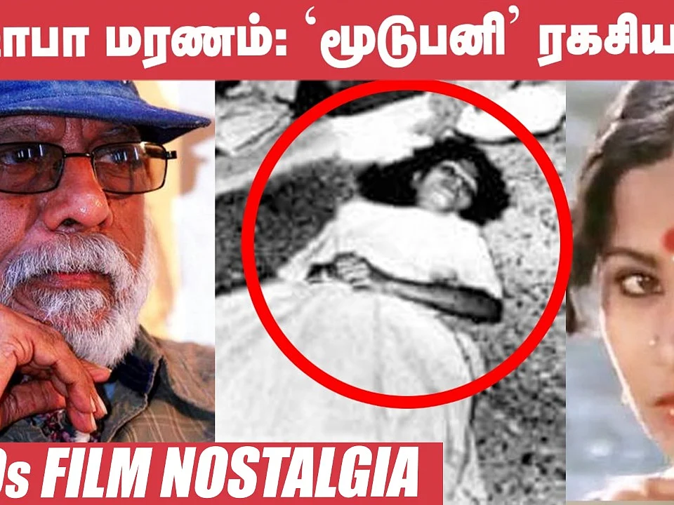``எங்களின் அந்தரங்கமான உறவு அது... அதன் காரணங்களை நாங்கள் மட்டுமே அறிவோம்!'' - Balumahendra