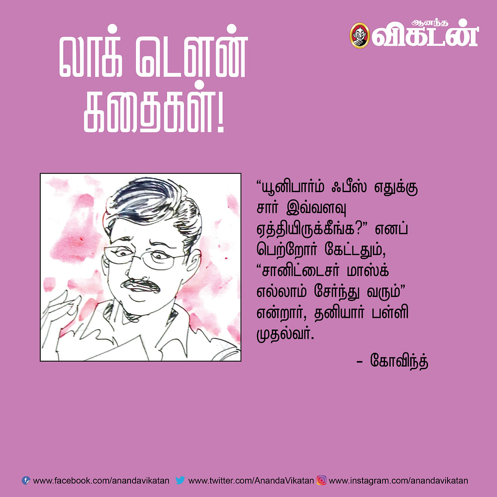லாக் - டெளன் கதைகள்!