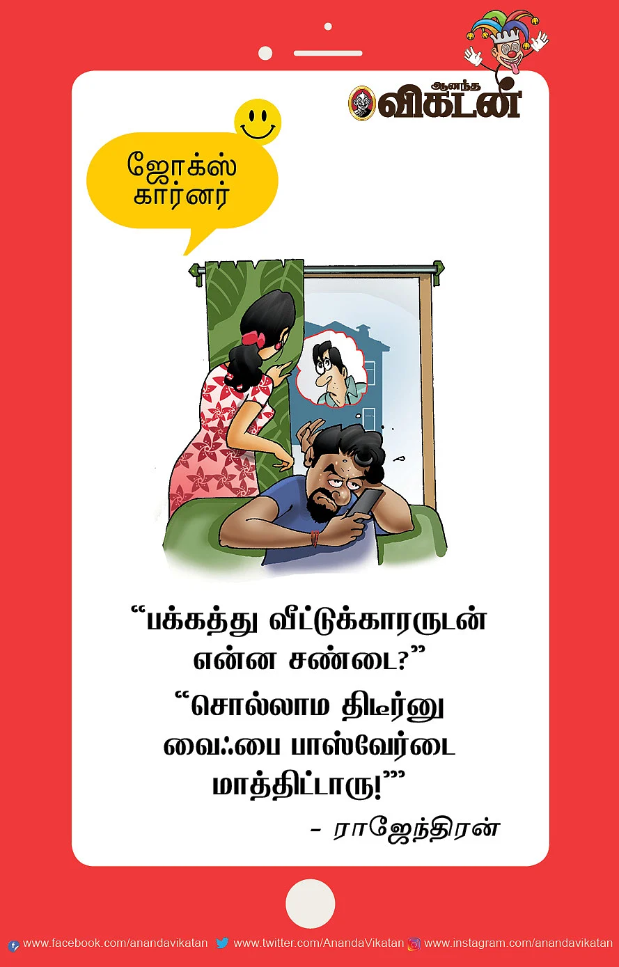 ஜோக்ஸ்