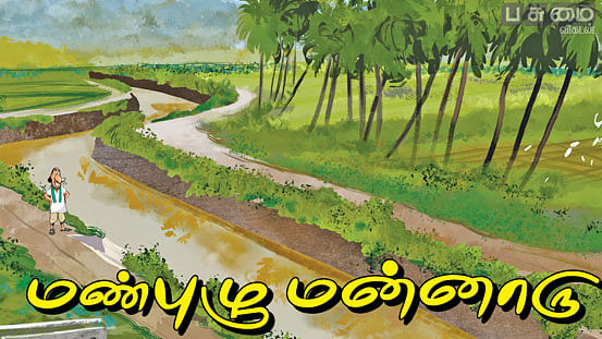 மண்புழு மன்னாரு