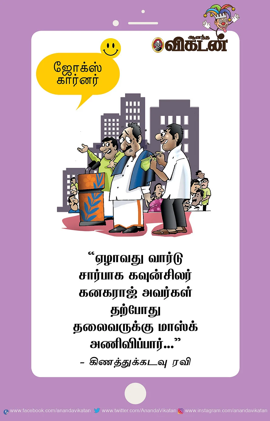 ரெண்டு வெளிய... ஒன்னு உள்ள...