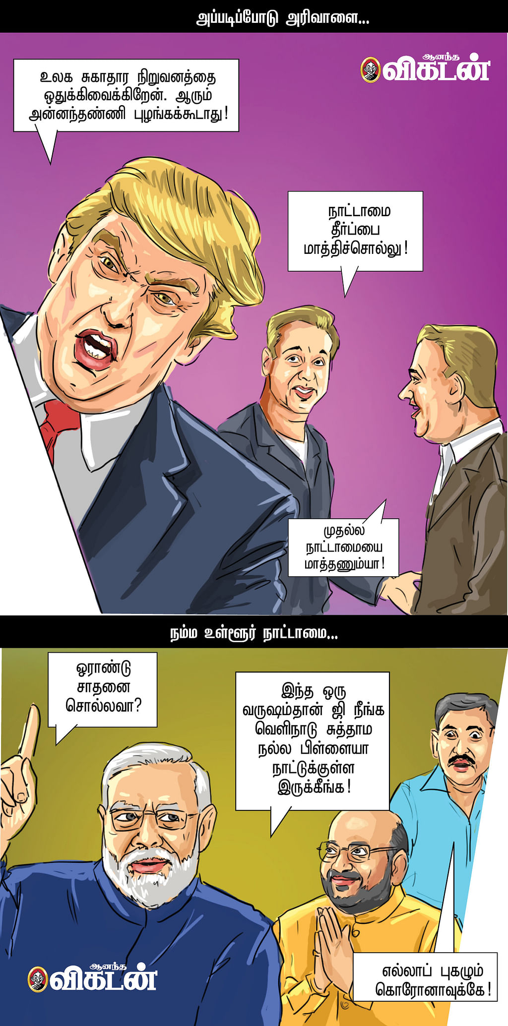 எட்டுமணி வெட்டுக்கிளி!