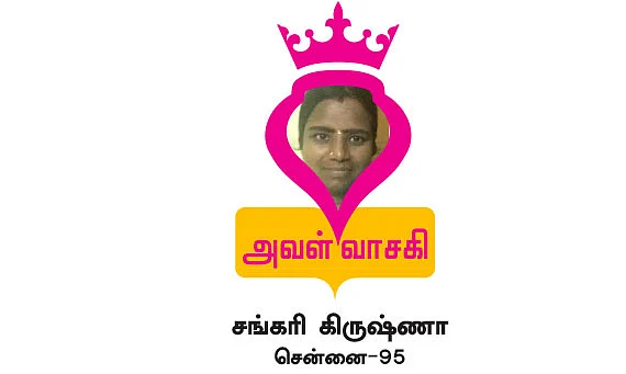 அவள் வாசகி: மணக்குது மருதாணி நேசம்!