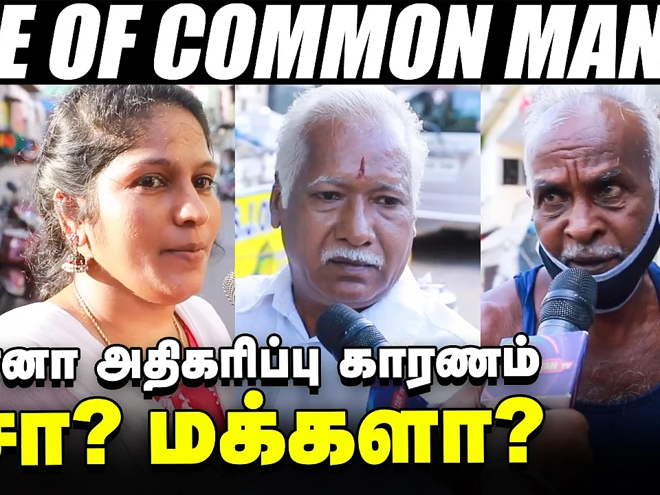 Corona பரவல்... மக்கள் அலட்சியம் காரணமா? - Public Opinion on TN Govt Statement