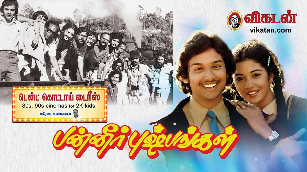 பன்னீர் புஷ்பங்கள்
