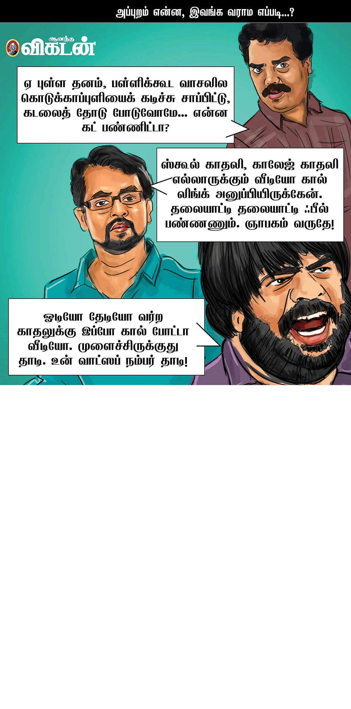 ஹலோ மிசஸ் ராங் நம்பர்!