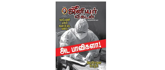 கொரோனா ஊழல்... அரசின் மறுப்பும் ஜூ.வி-யின் கேள்விகளும்!