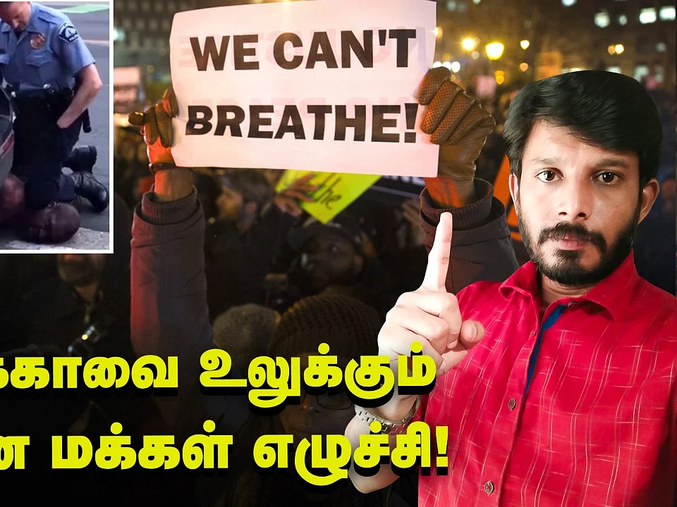 America-வில் போராட்டத் தீ... பயந்துவிட்டாரா Trump? | Elangovan Explains #ICantBreathe #GeorgeFloyd
