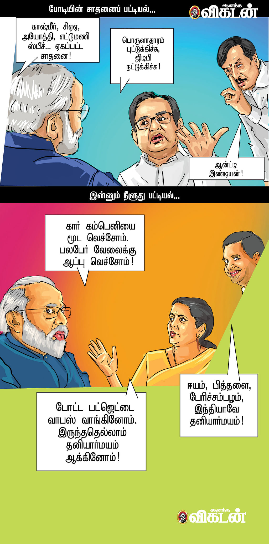 எட்டுமணி வெட்டுக்கிளி!