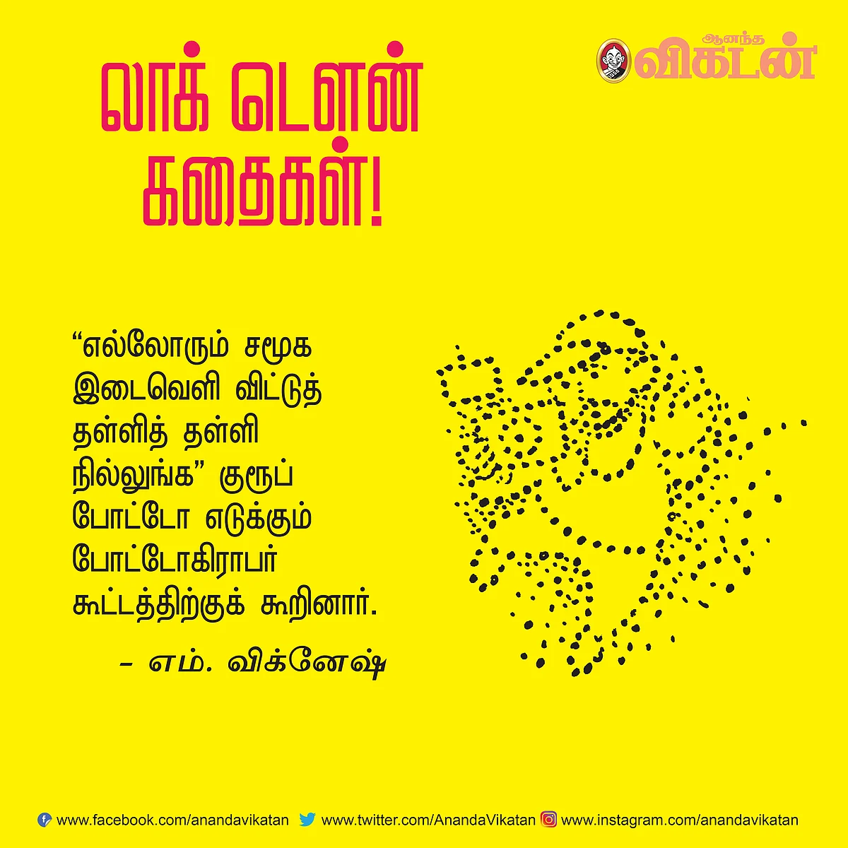 லாக் - டெளன் கதைகள்!
