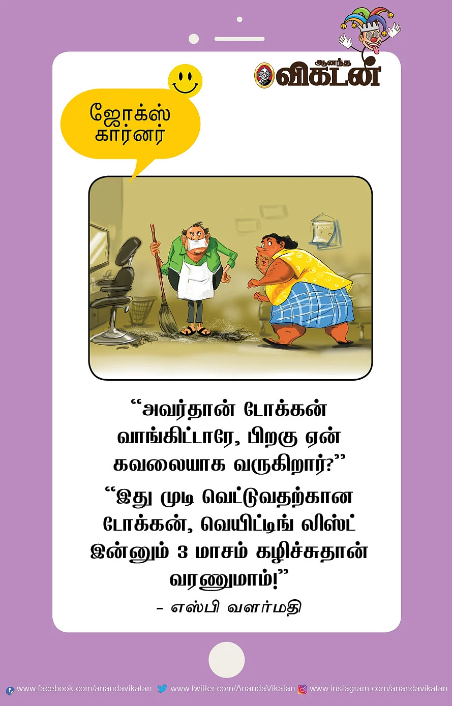 ஜோக்ஸ்