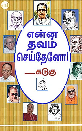 கடுகு அகஸ்தியனின் நூல்