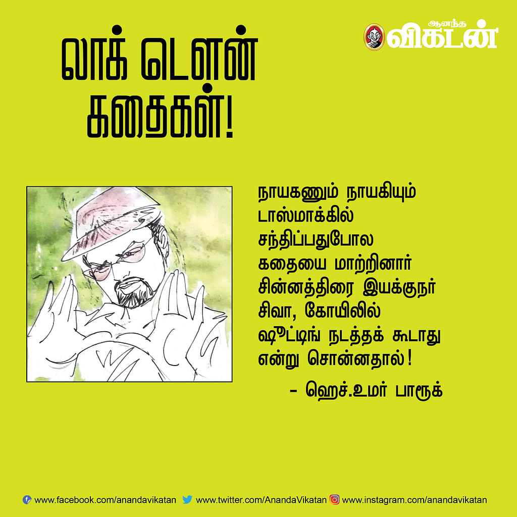 லாக் - டெளன் கதைகள்!