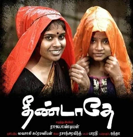 தீண்டாதே குறும்பட போஸ்டர்