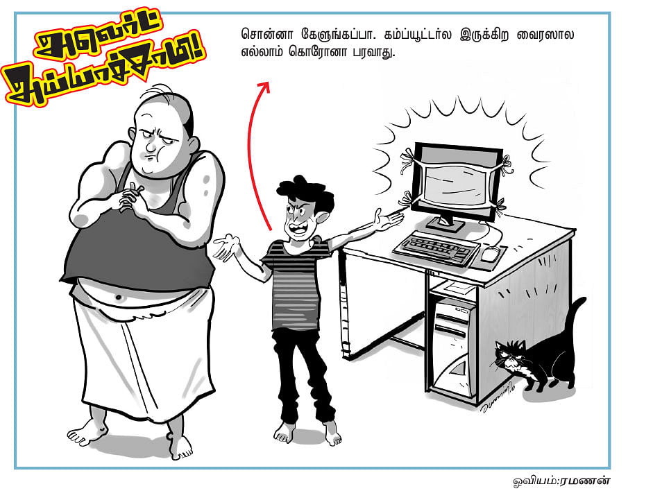 அலெர்ட் அய்யாச்சாமி!