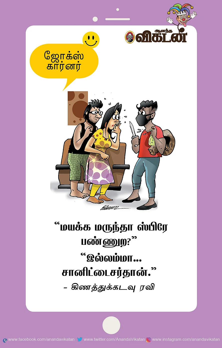 ரெண்டு வெளிய... ஒன்னு உள்ள...