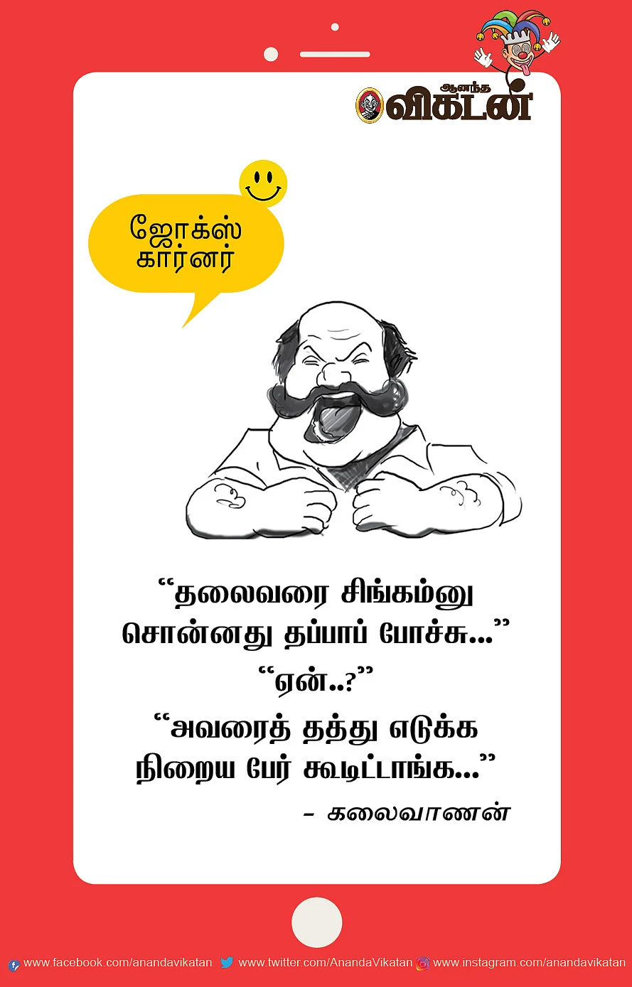 ரெண்டு வெளிய... ஒன்னு உள்ள...