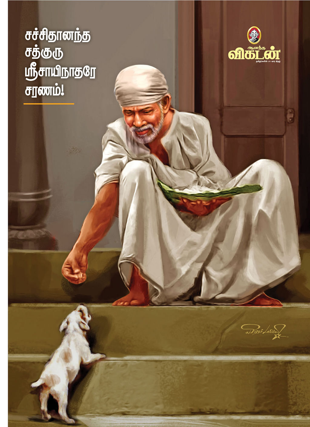 பாபாயணம்