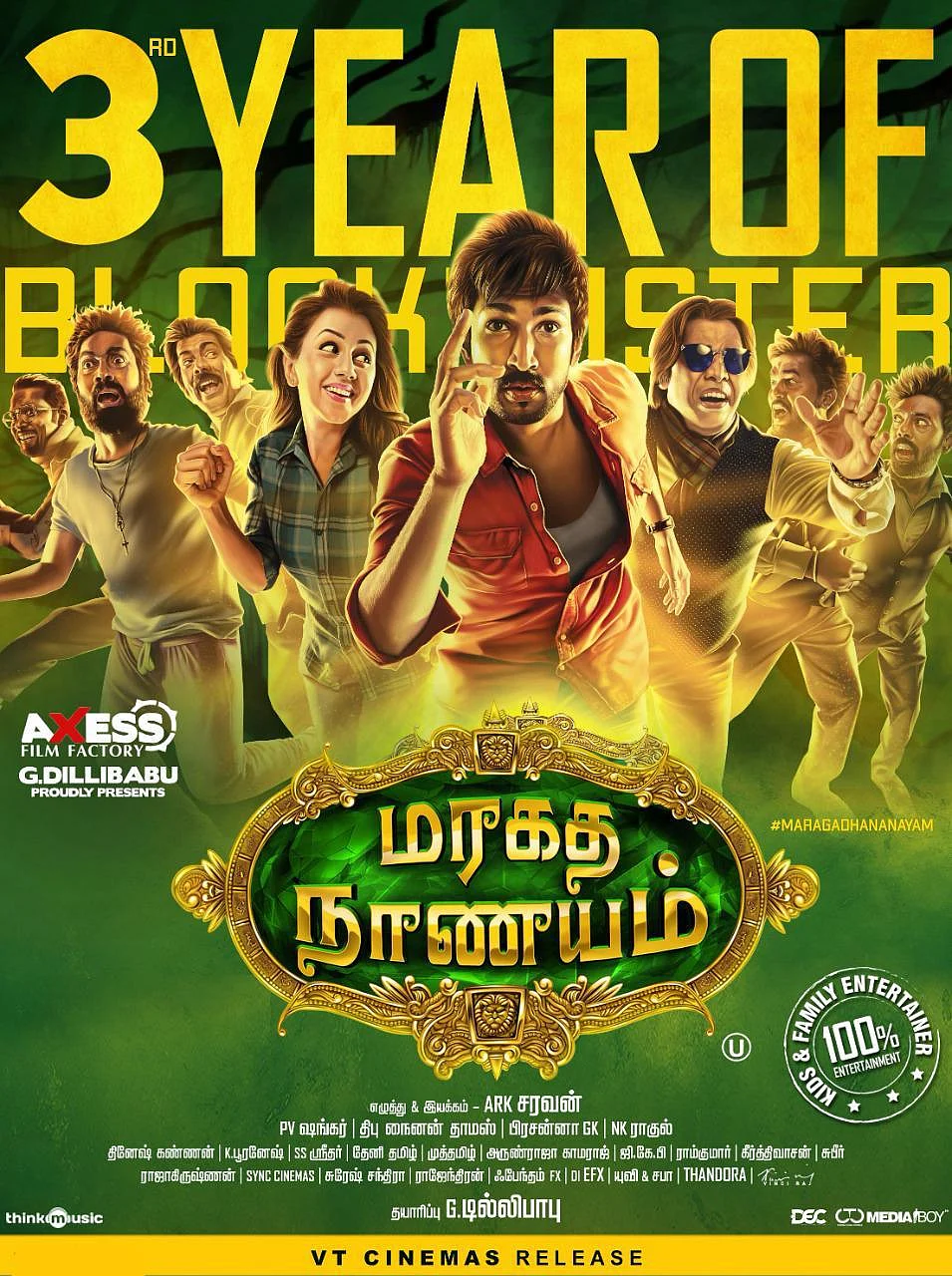 மரகத நாணயம்