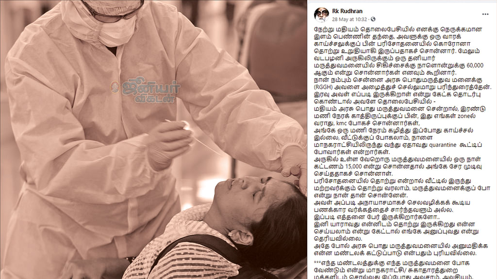 கொரோனா பரிசோதனை