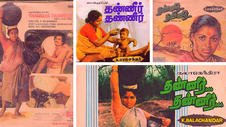 தண்ணீர் தண்ணீர்