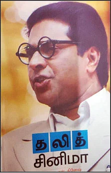 தலித் சினிமா