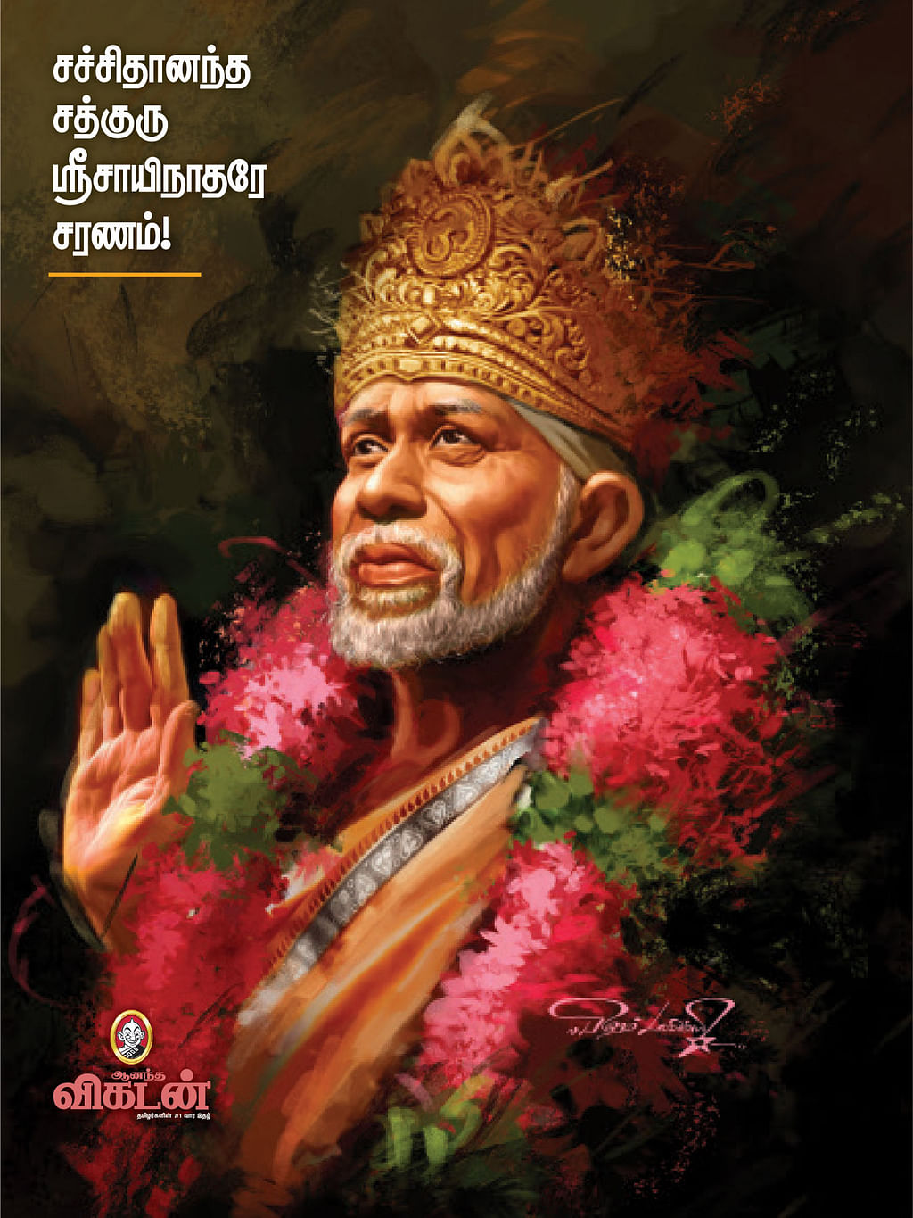 பாபாயணம்