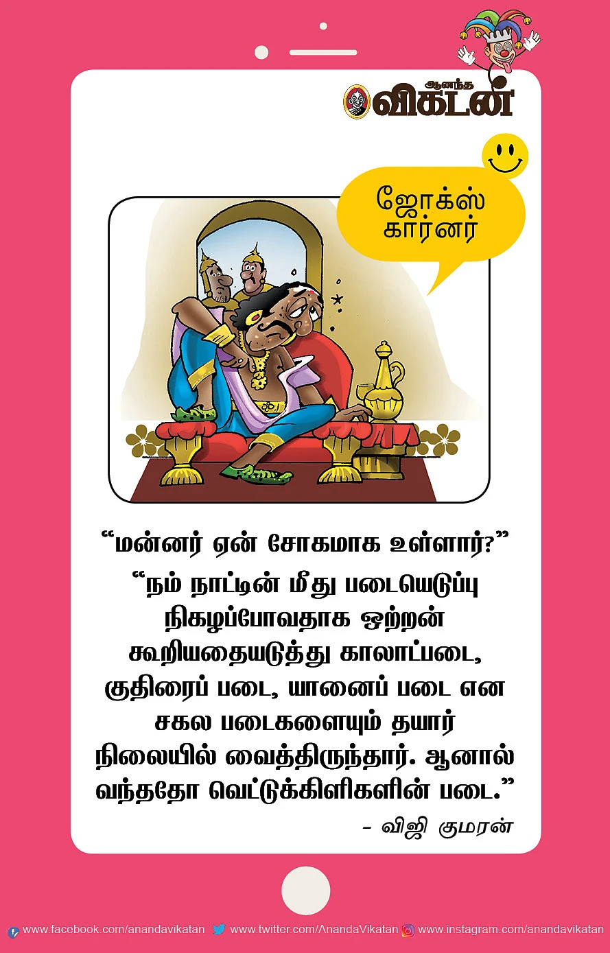 ஜோக்ஸ்
