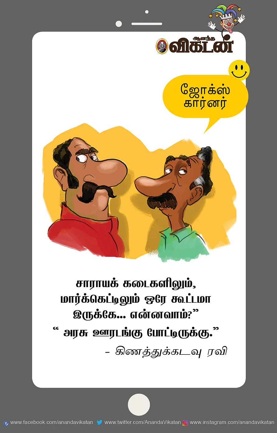 தாயம் ஃபைனல்!