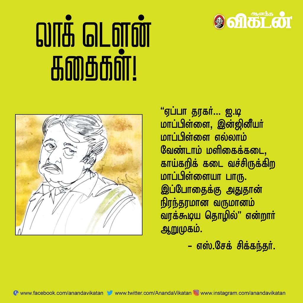 லாக் - டெளன் கதைகள்!