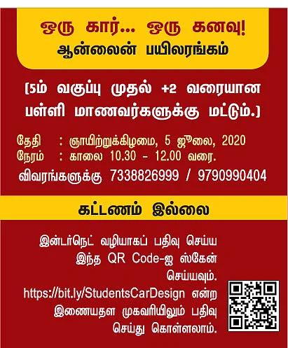 கார் டிசைனர் ஆகுறதுதான் லட்சியமா?