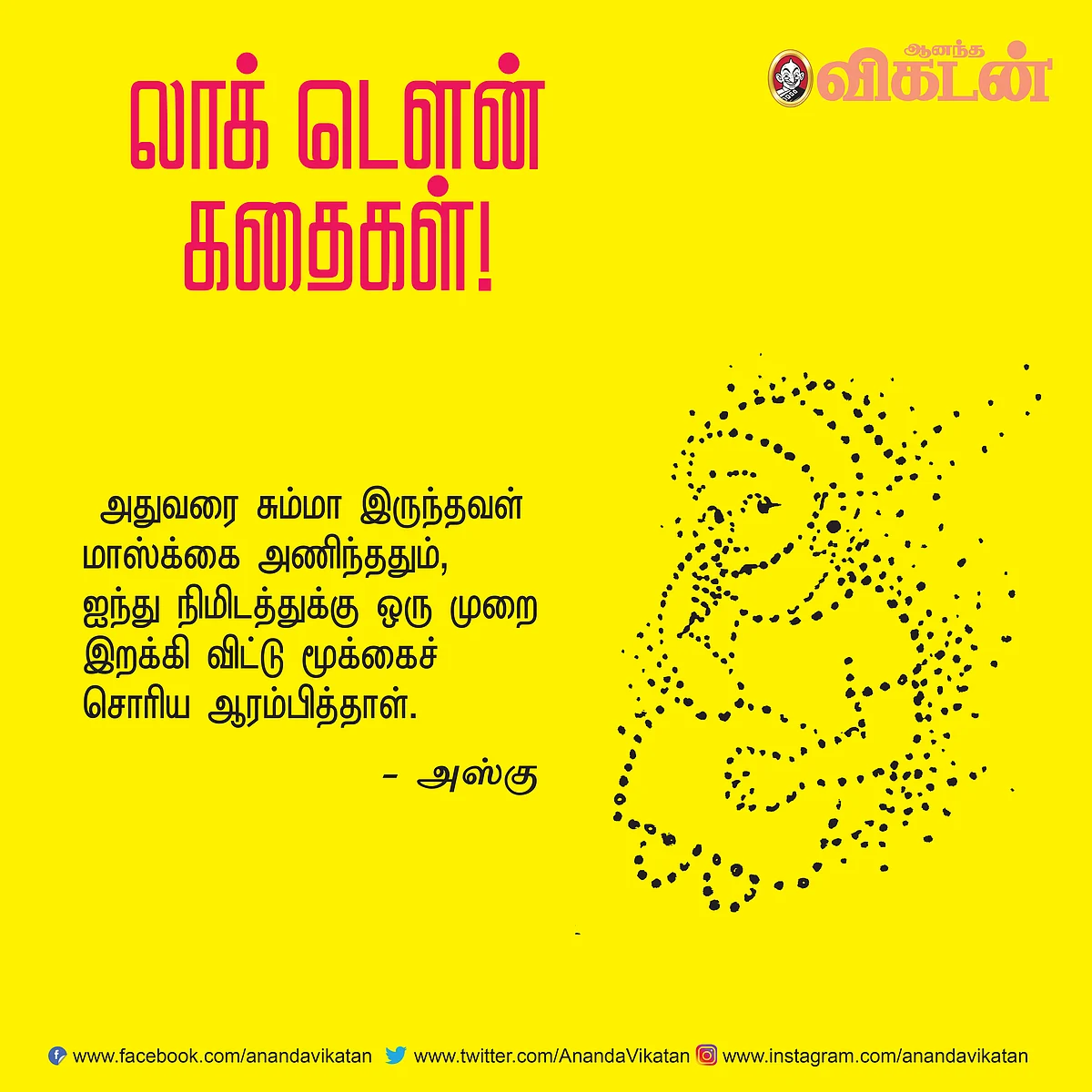 லாக் - டெளன் கதைகள்!