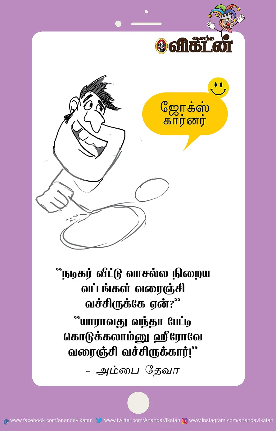 ஜோக்ஸ்