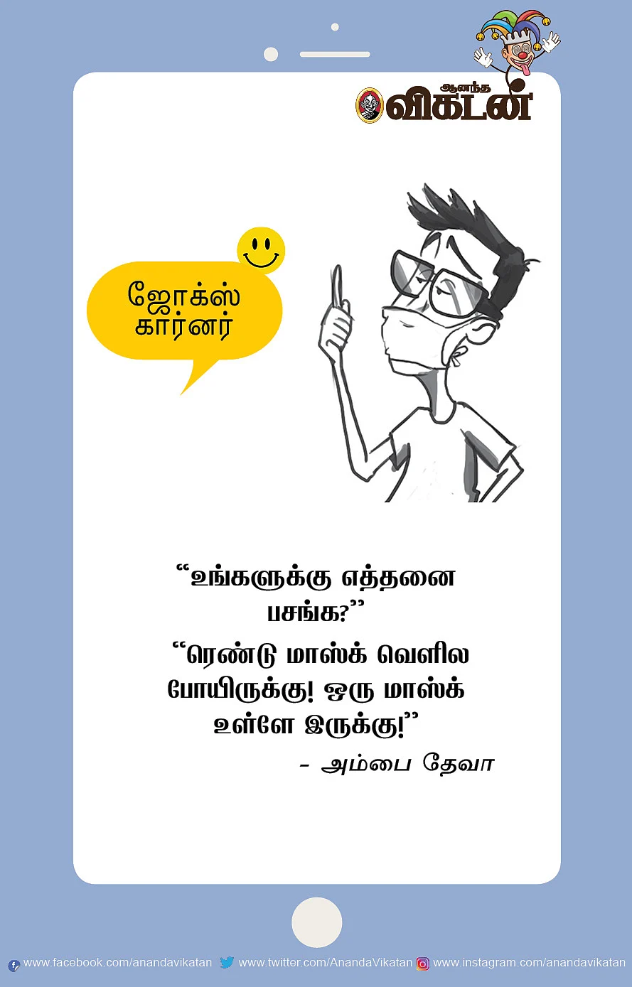 ரெண்டு வெளிய... ஒன்னு உள்ள...