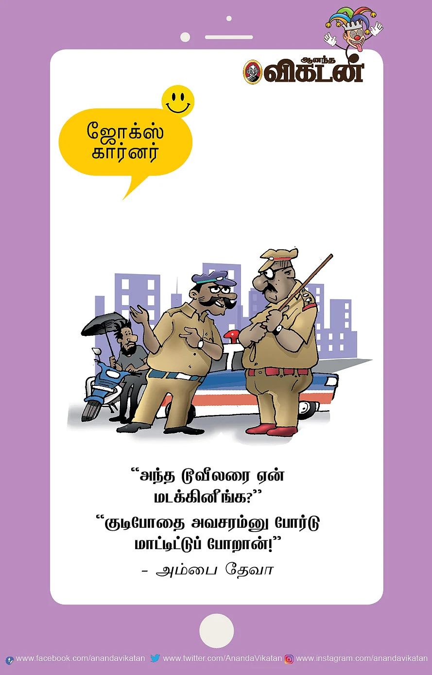 ரெண்டு வெளிய... ஒன்னு உள்ள...