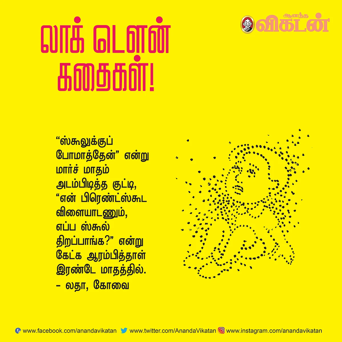 லாக் - டெளன் கதைகள்!