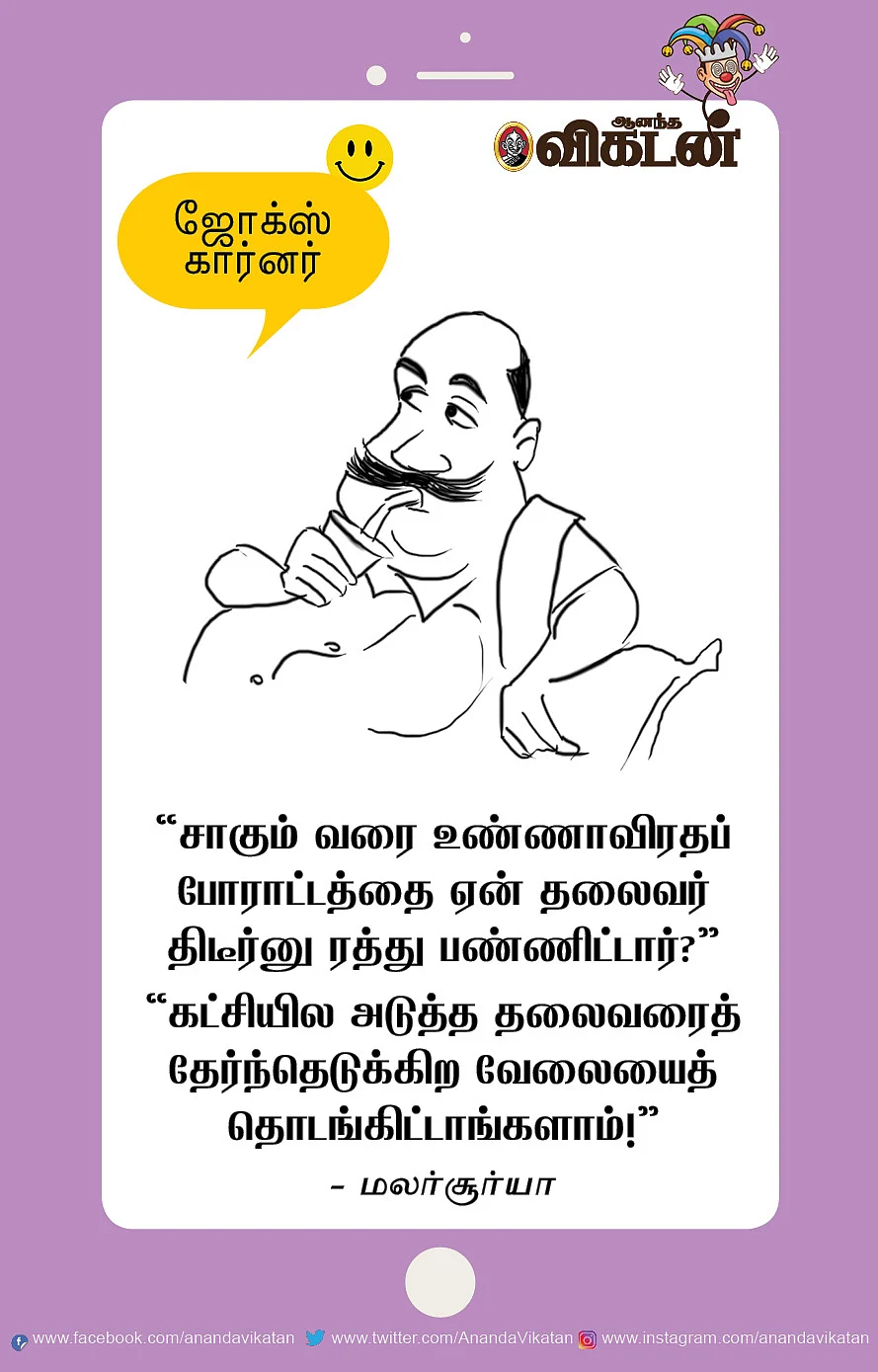 ஜோக்ஸ்