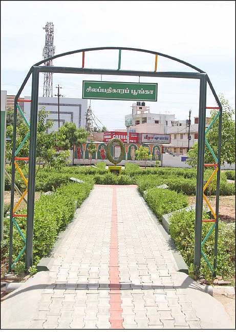 பூங்கா நுழைவுவாயில்