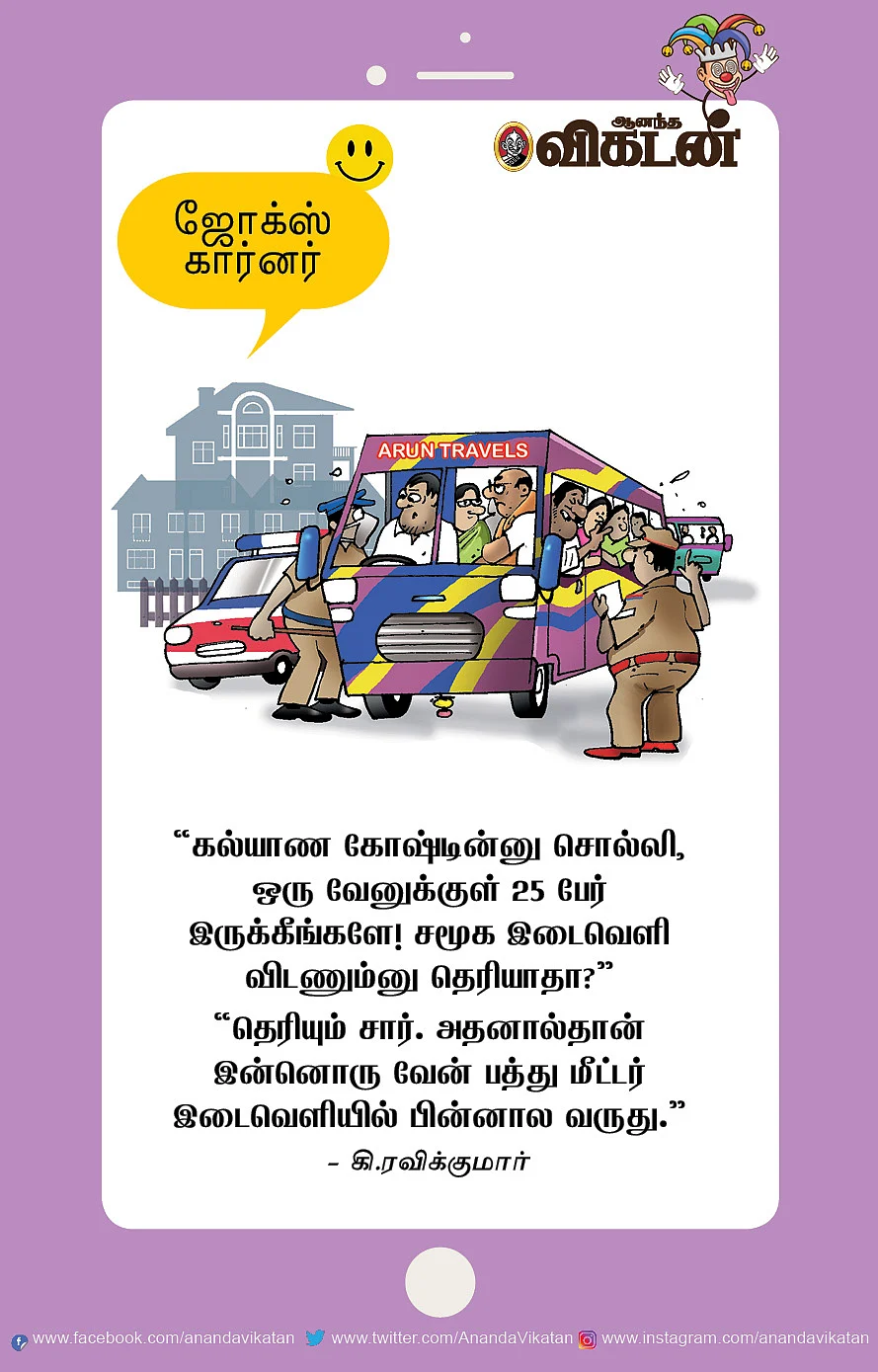 ரெண்டு வெளிய... ஒன்னு உள்ள...