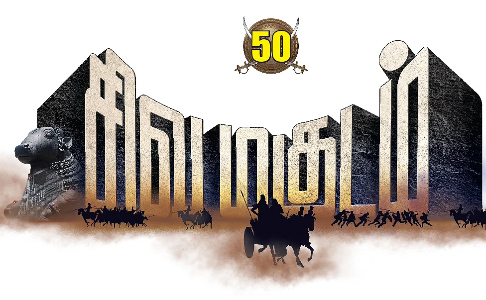 சிவமகுடம் - பாகம் 2 - 50