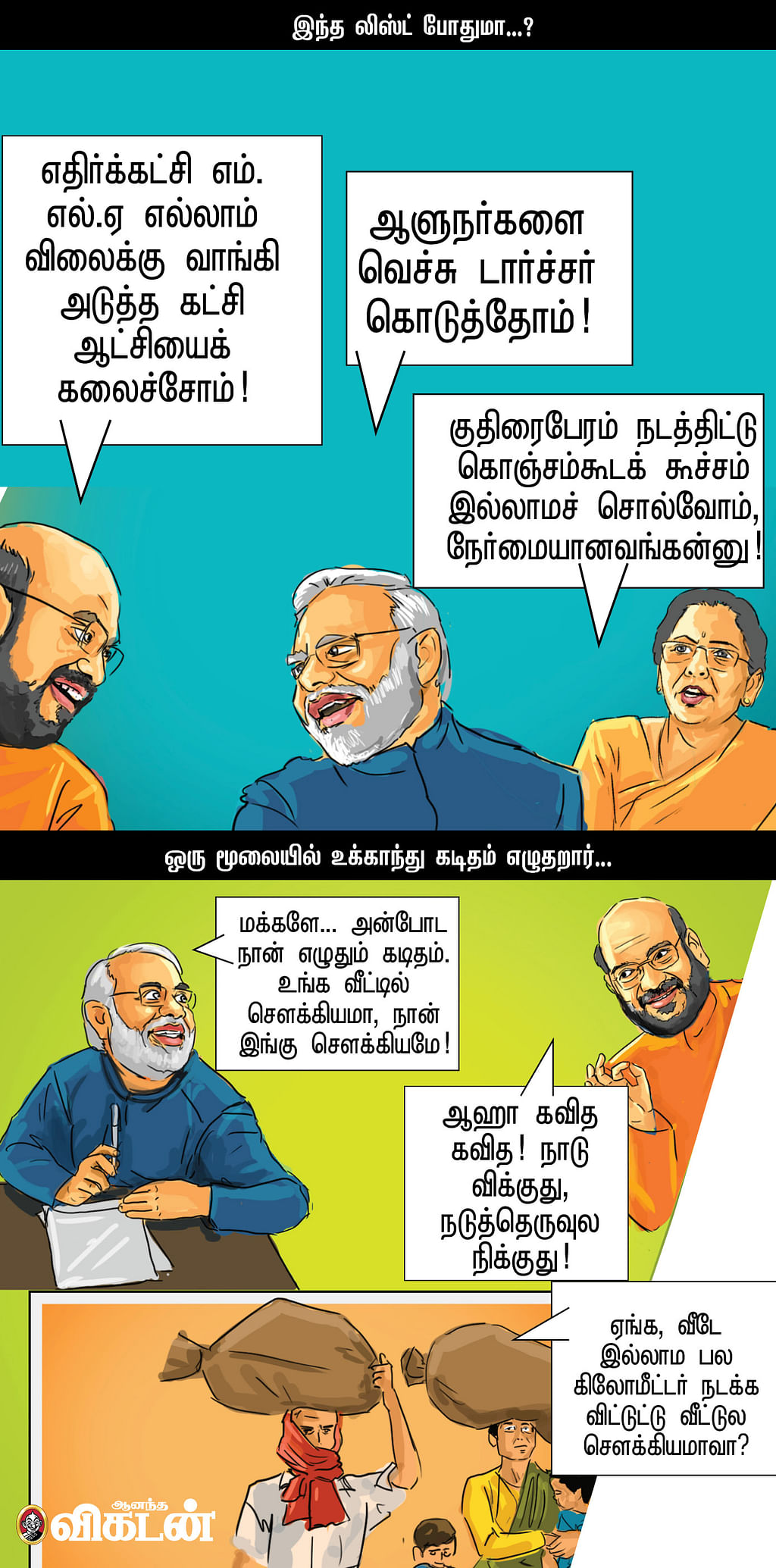 எட்டுமணி வெட்டுக்கிளி!