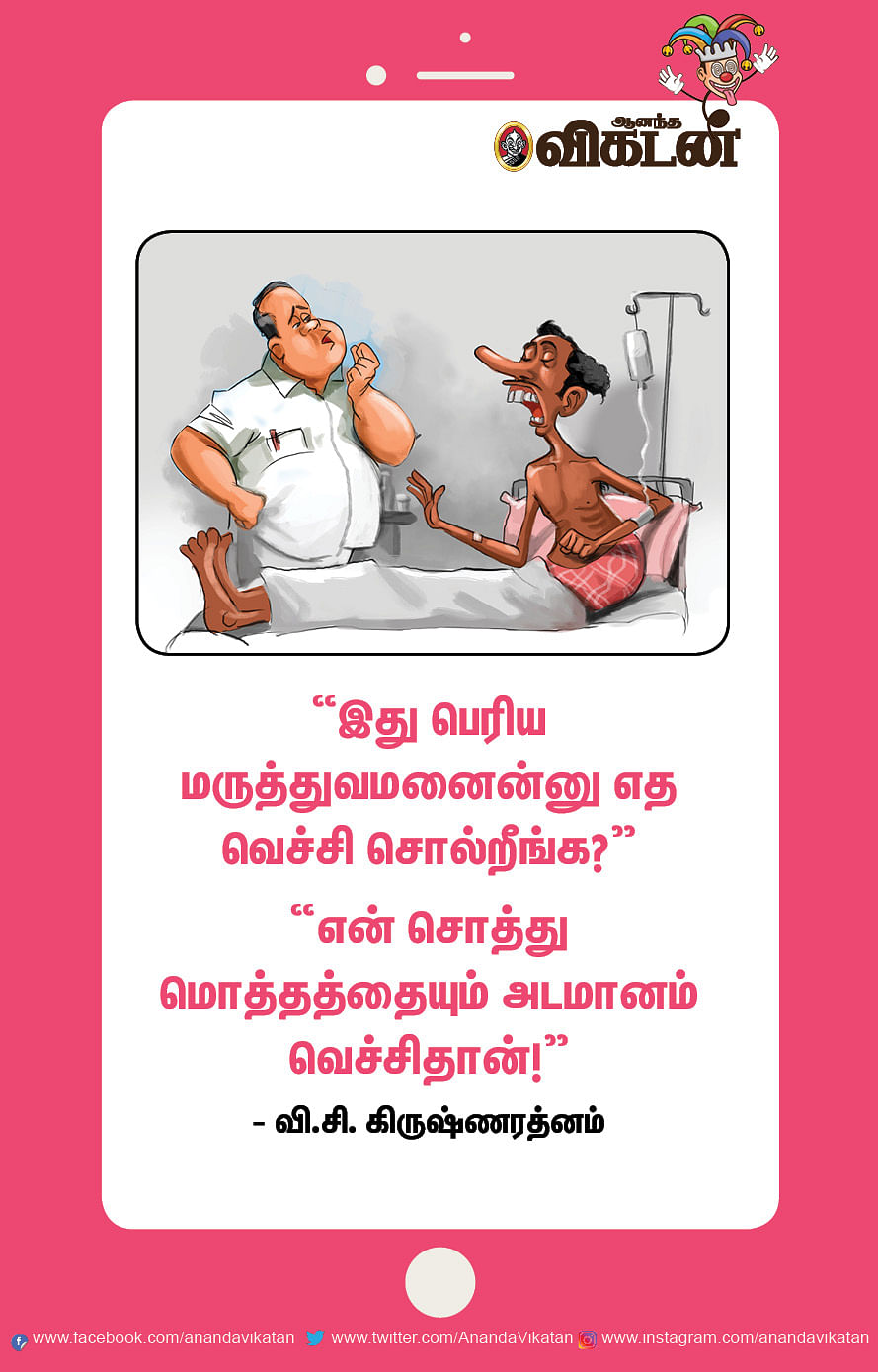என்னது குவாரன்டீன் ரூமா ..?