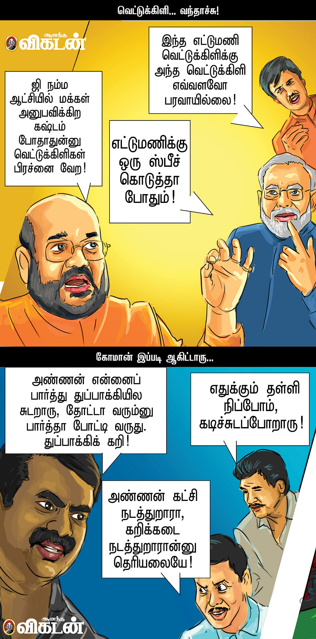 எட்டுமணி வெட்டுக்கிளி!