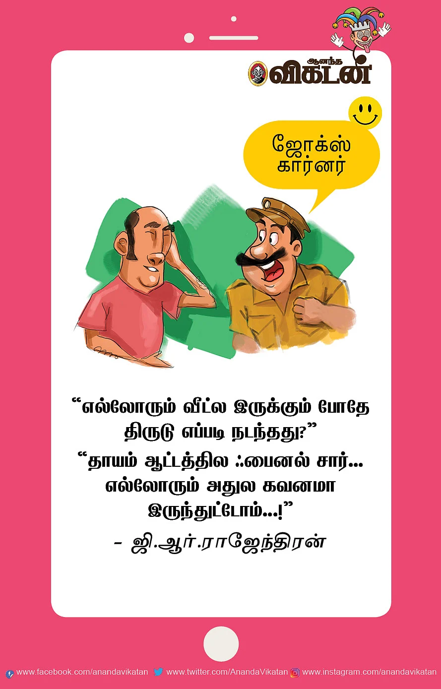 தாயம் ஃபைனல்!