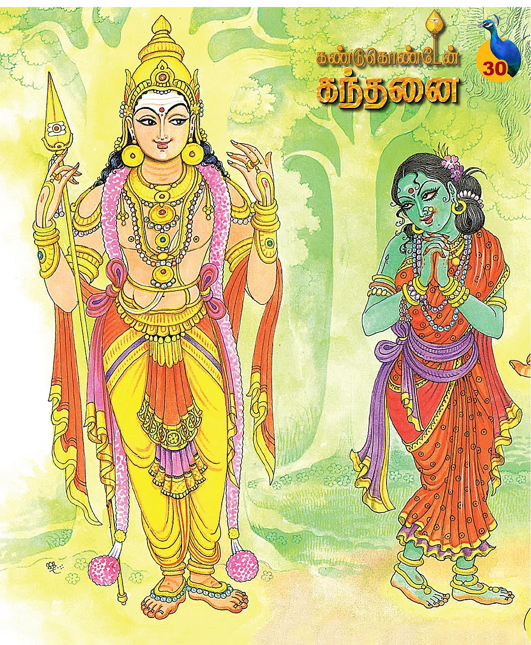 கந்தன்
