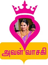 அவள் வாசகி: விடாமுயற்சி விஸ்வரூப வெற்றி!