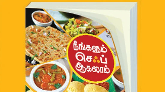 நீங்களும் செஃப் ஆகலாம்