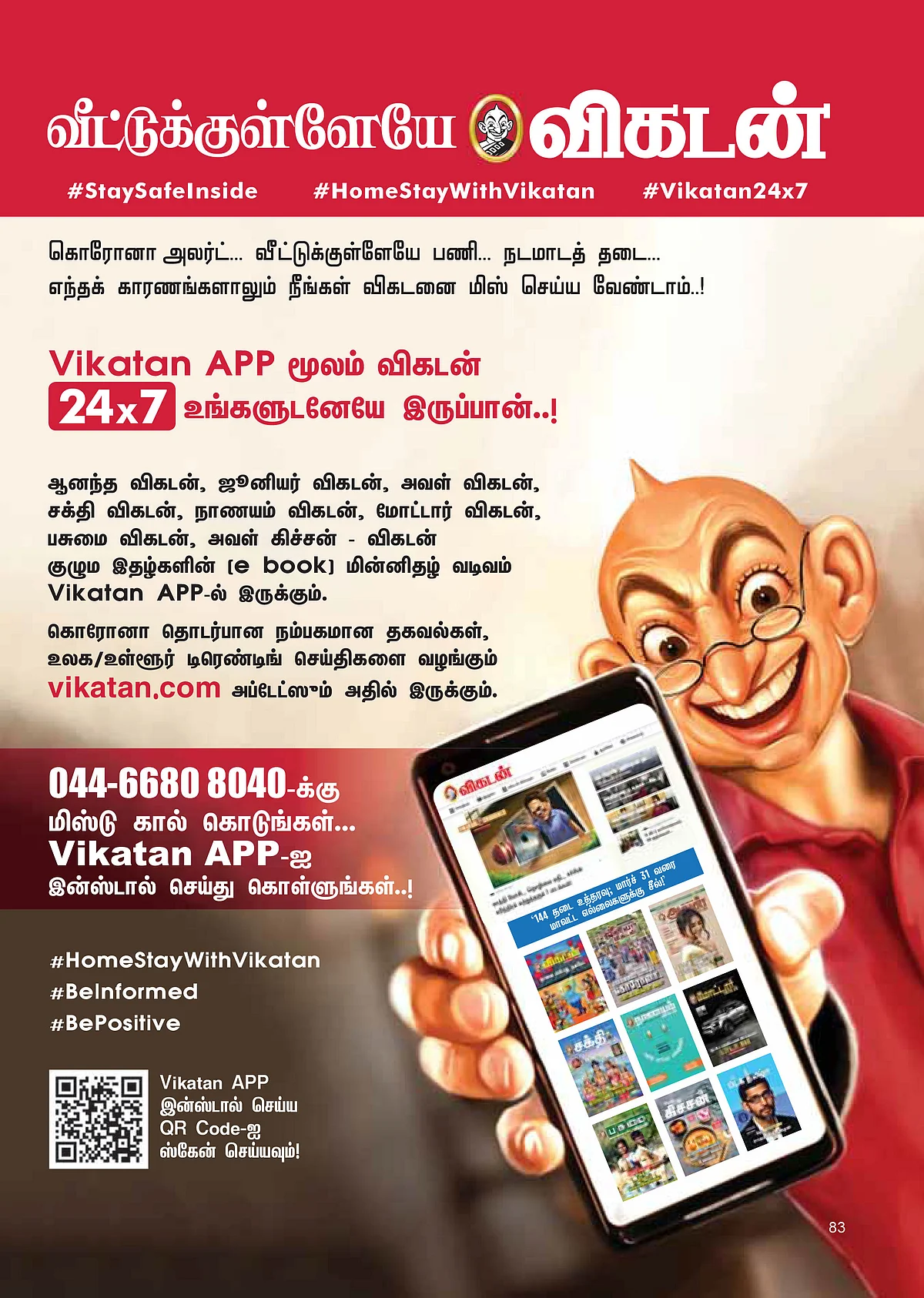 வீட்டுக்குள்ளேயே விகடன்