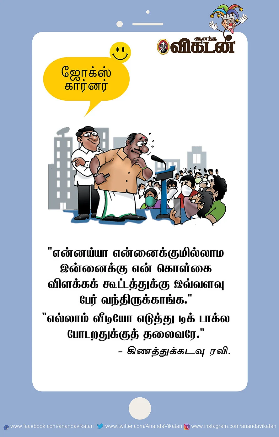 ஜோக்ஸ்